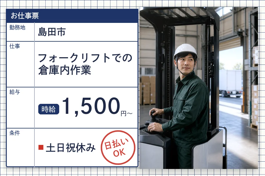 株式会社セイノースタッフサービス 静岡営業所