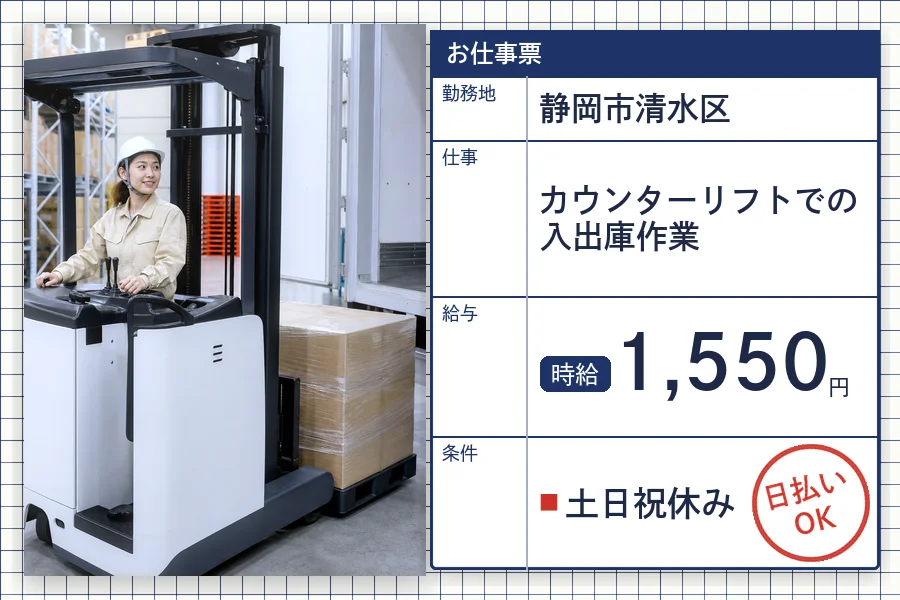 株式会社セイノースタッフサービス 静岡営業所