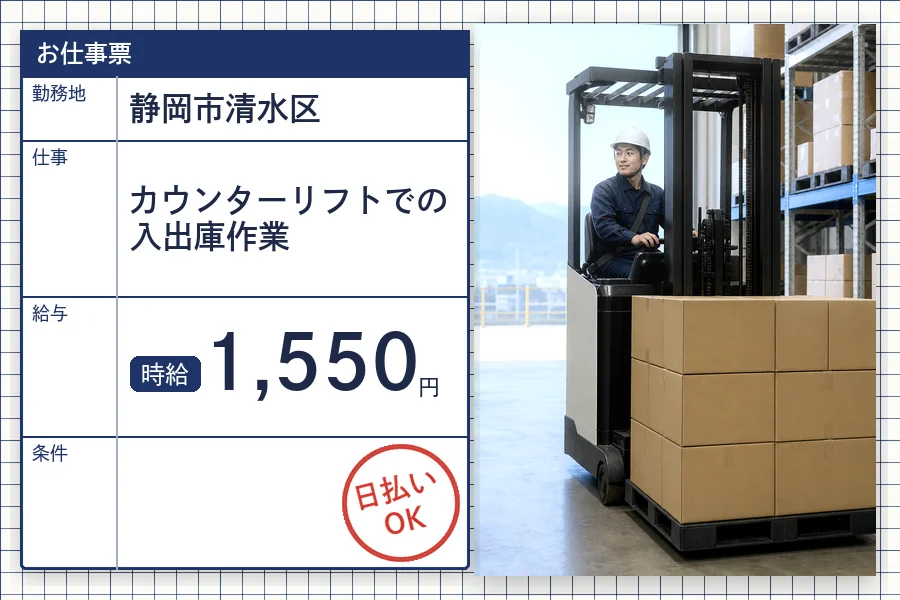 株式会社セイノースタッフサービス 静岡営業所