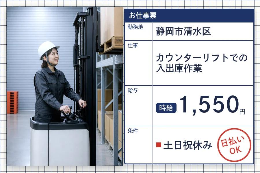 株式会社セイノースタッフサービス 静岡営業所
