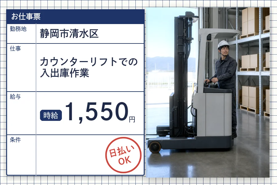 株式会社セイノースタッフサービス 静岡営業所