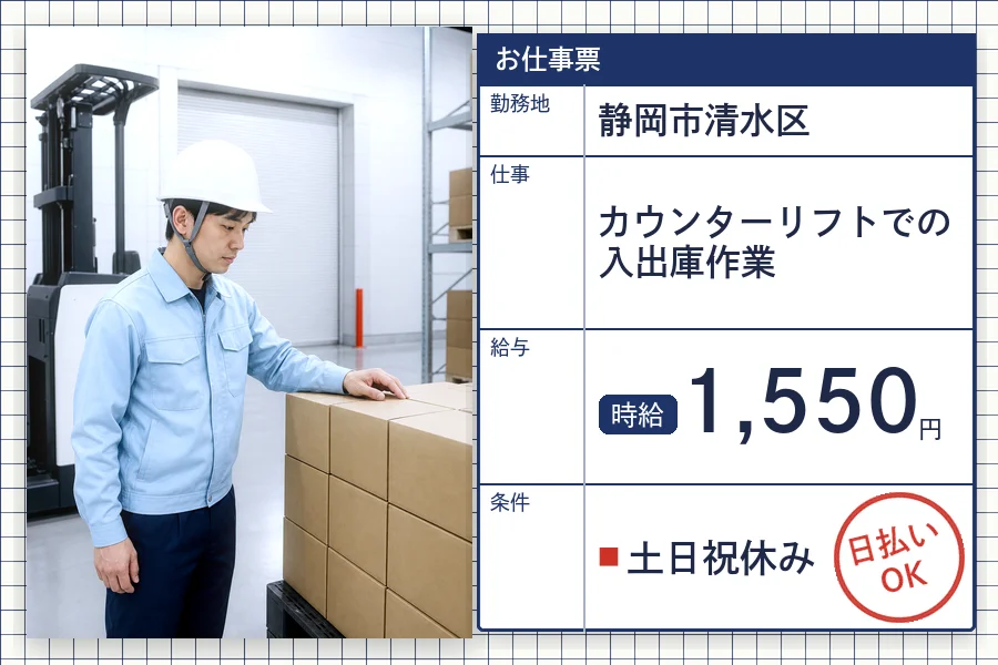 株式会社セイノースタッフサービス 静岡営業所