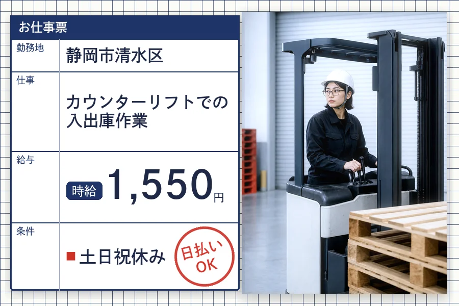 株式会社セイノースタッフサービス 静岡営業所