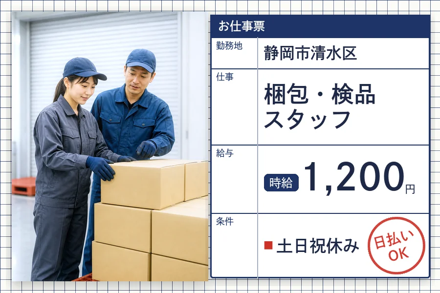 株式会社セイノースタッフサービス 静岡営業所