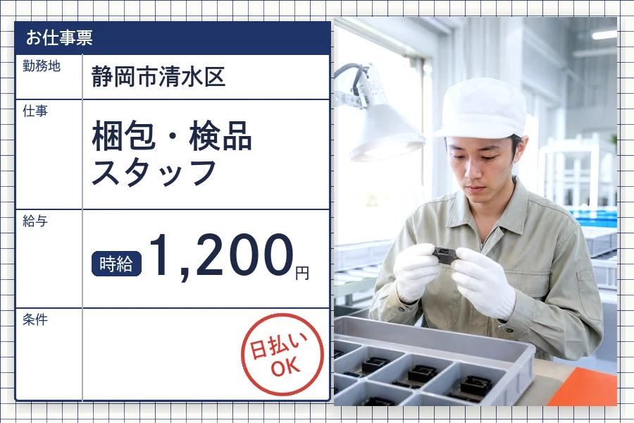 株式会社セイノースタッフサービス 静岡営業所