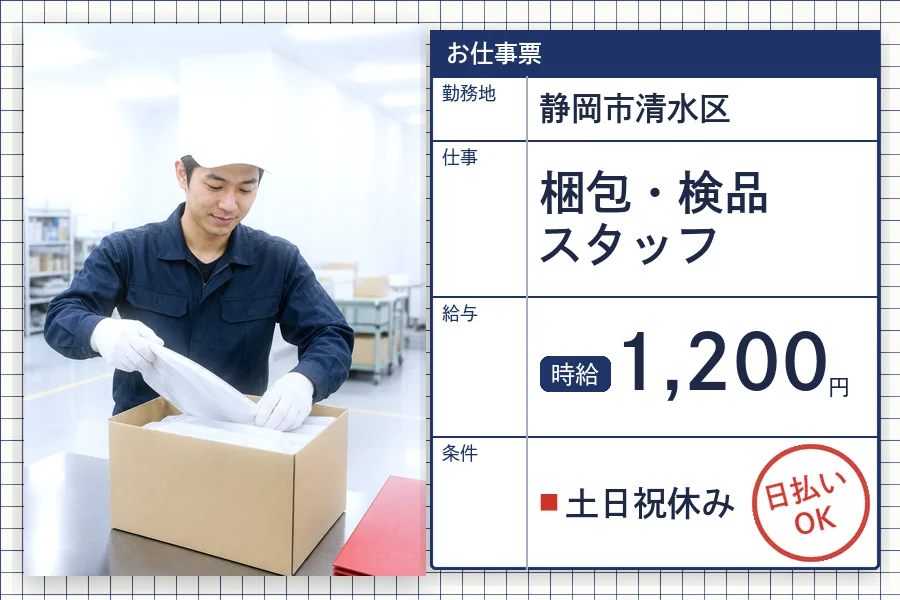 株式会社セイノースタッフサービス 静岡営業所