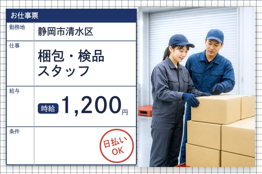株式会社セイノースタッフサービス 静岡営業所