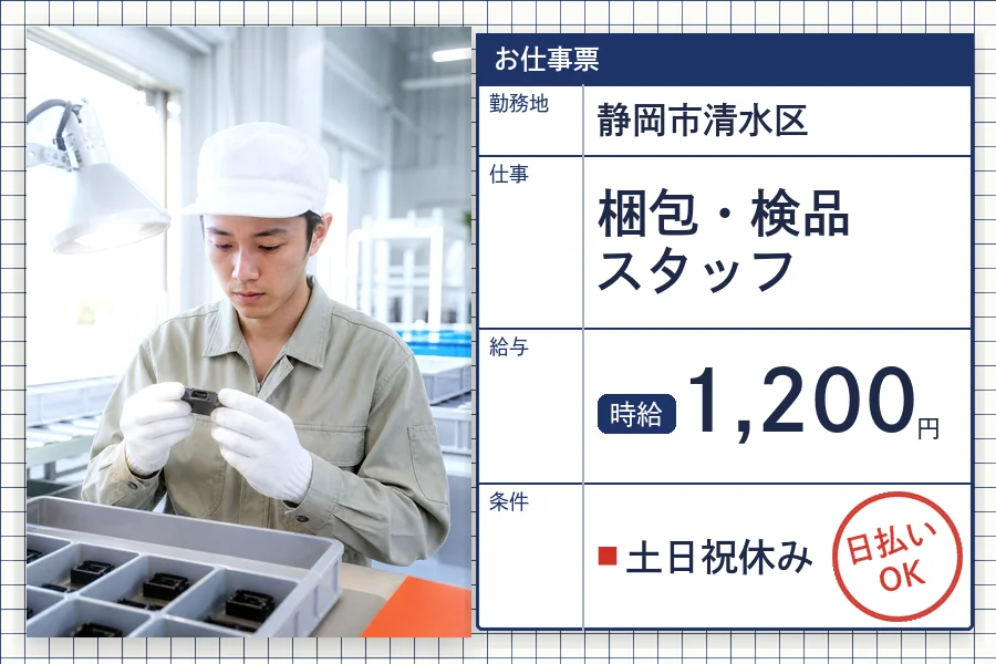 株式会社セイノースタッフサービス 静岡営業所