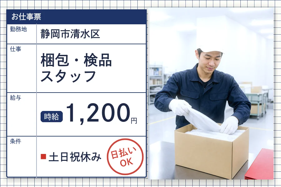 株式会社セイノースタッフサービス 静岡営業所