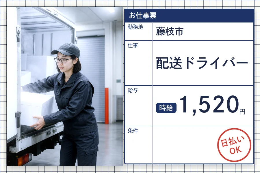 株式会社セイノースタッフサービス 静岡営業所