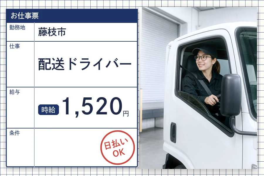 株式会社セイノースタッフサービス 静岡営業所