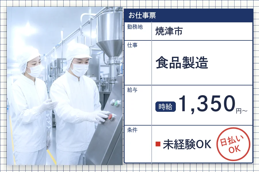 株式会社セイノースタッフサービス 静岡営業所