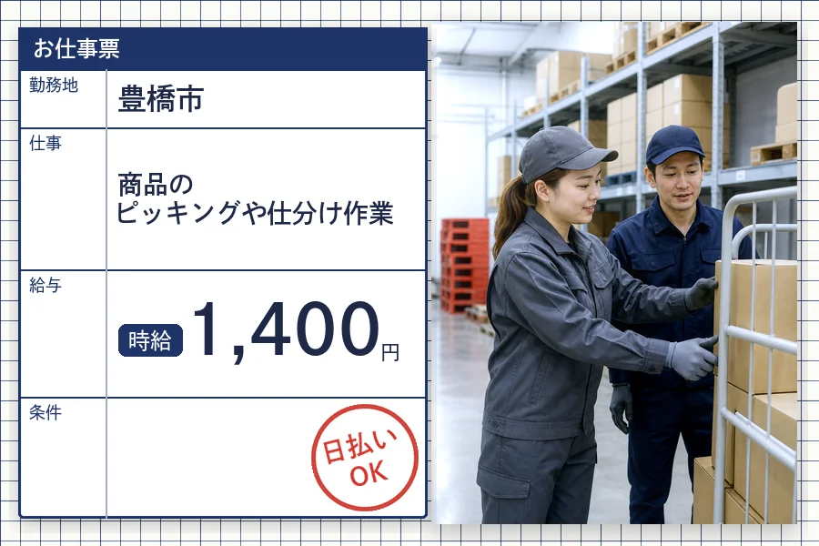 株式会社セイノースタッフサービス 静岡営業所