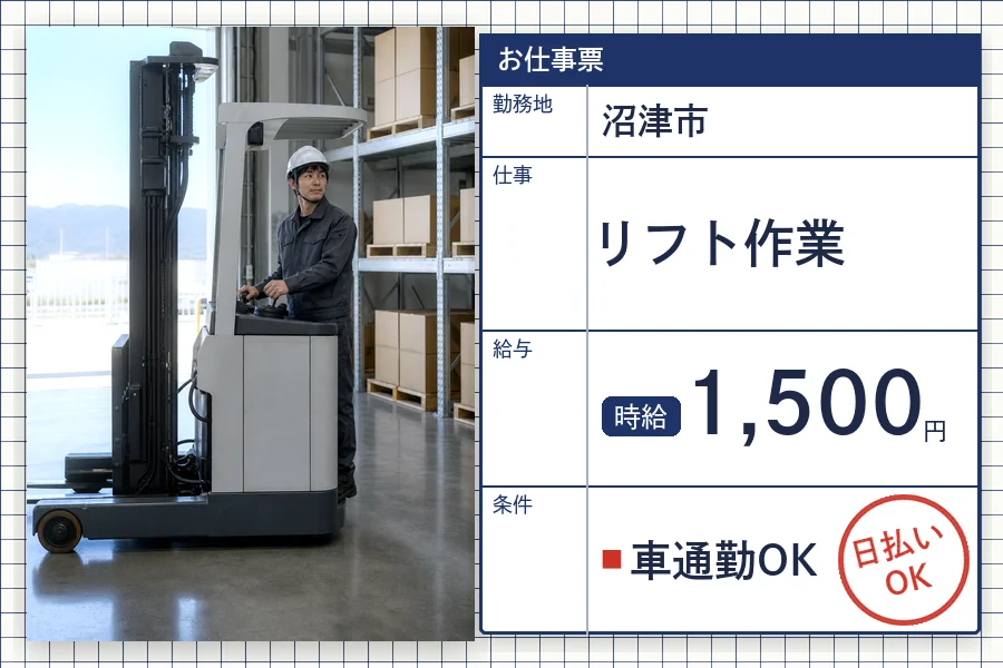 株式会社セイノースタッフサービス 静岡営業所