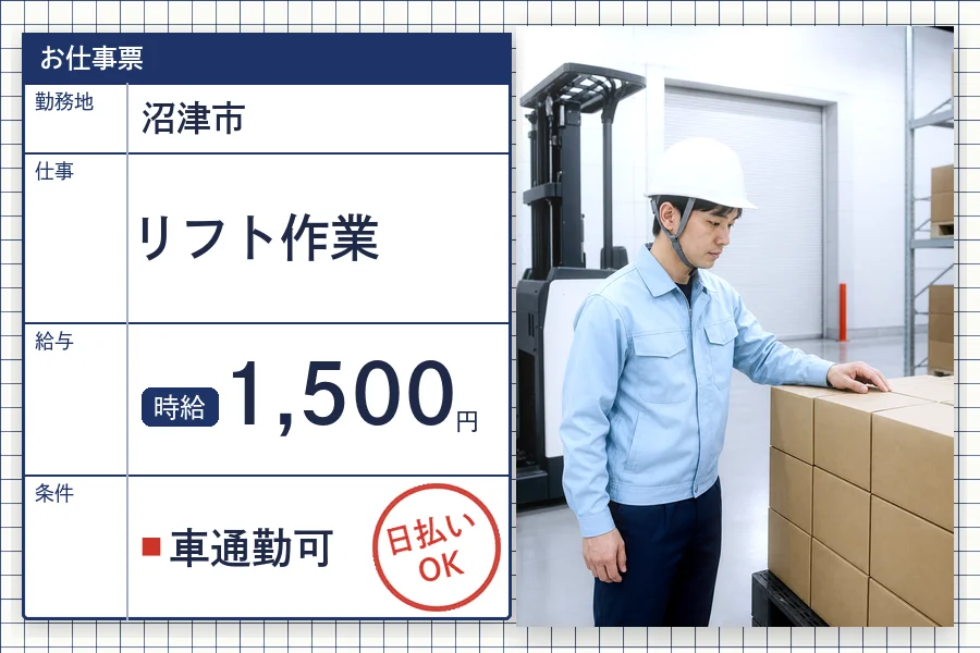 株式会社セイノースタッフサービス 静岡営業所