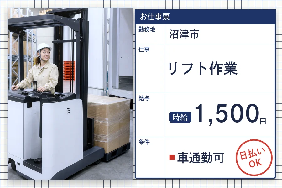 株式会社セイノースタッフサービス 静岡営業所