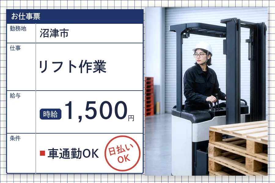 株式会社セイノースタッフサービス 静岡営業所