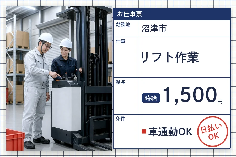 株式会社セイノースタッフサービス 静岡営業所