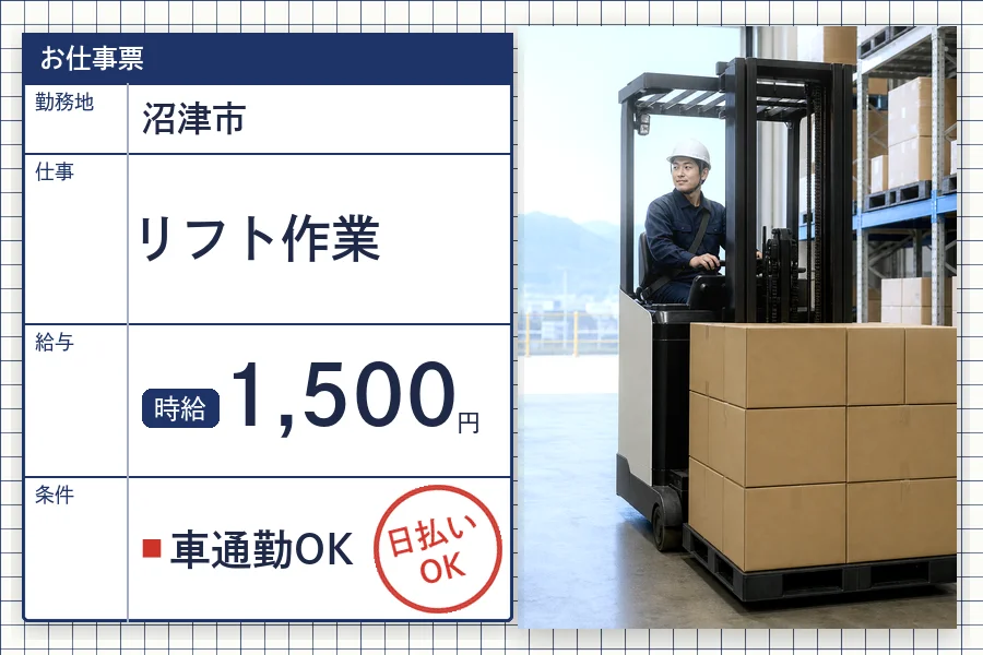 株式会社セイノースタッフサービス 静岡営業所