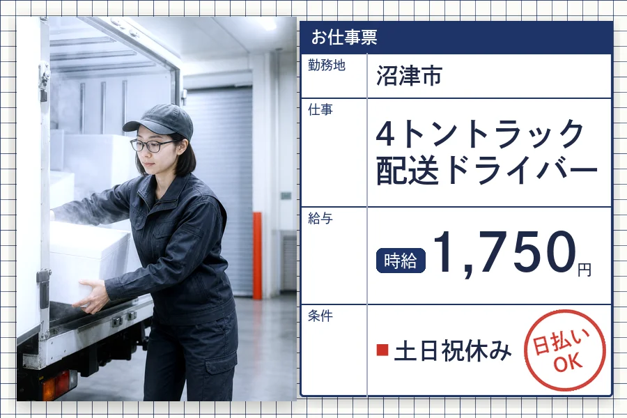 株式会社セイノースタッフサービス 静岡営業所