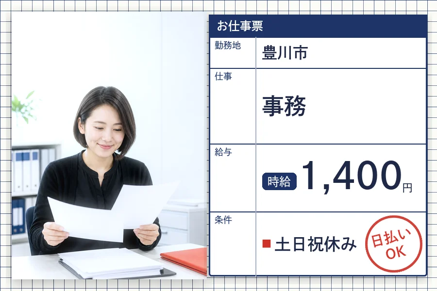 株式会社セイノースタッフサービス 静岡営業所