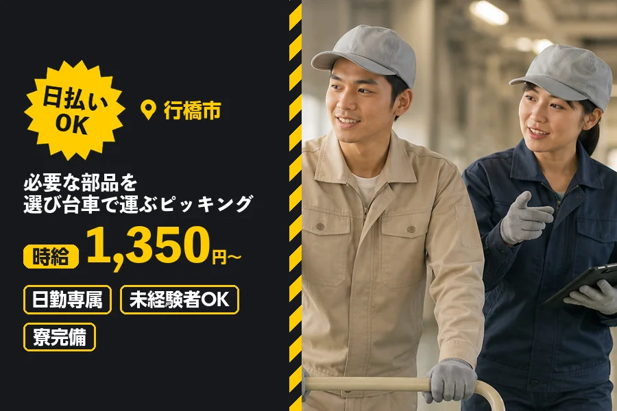 ソイテックスジャパン株式会社 福岡営業所の派遣社員の求人画像１