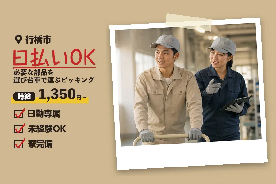 ソイテックスジャパン株式会社 福岡営業所の派遣社員の求人画像１