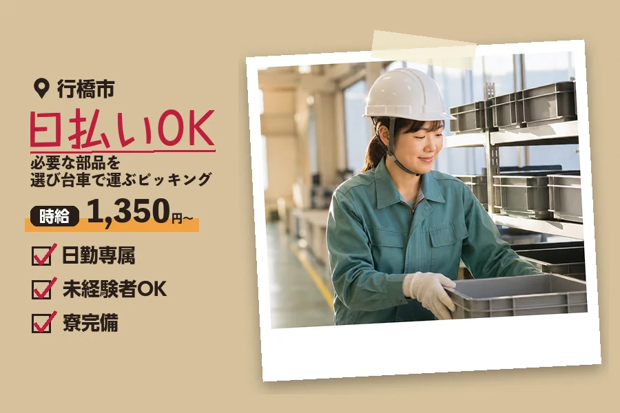 ソイテックスジャパン株式会社 福岡営業所の派遣社員の求人画像１