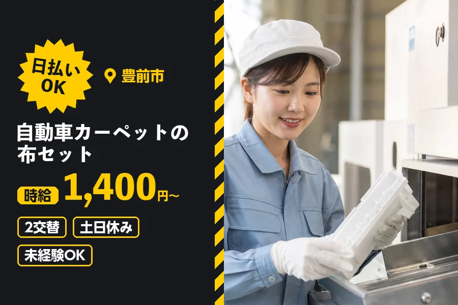 ソイテックスジャパン株式会社 福岡営業所の派遣社員の求人画像１