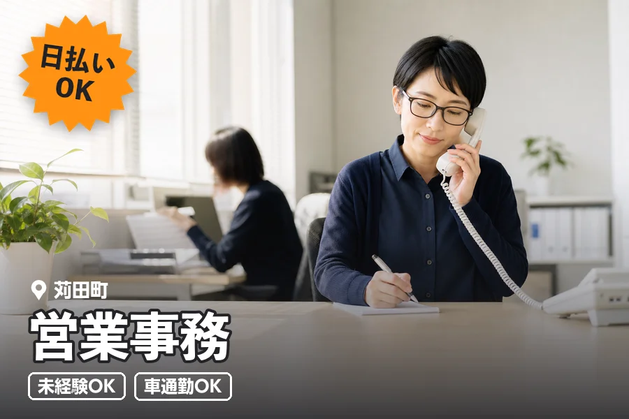 ソイテックスジャパン株式会社 福岡営業所（北九州市小倉北区）の女性バイト求人情報