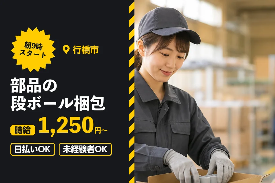 ソイテックスジャパン株式会社 福岡営業所の派遣社員の求人画像１
