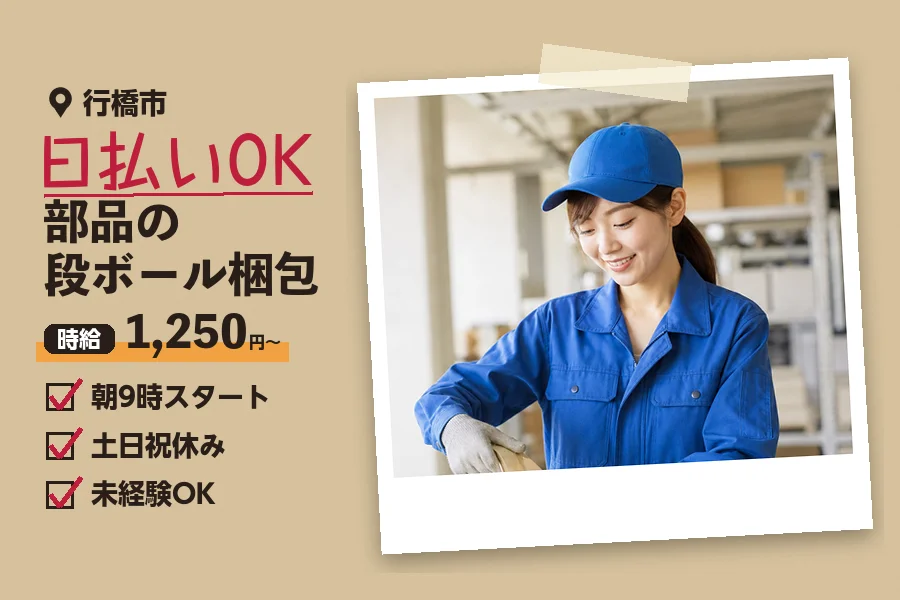 ソイテックスジャパン株式会社 福岡営業所の派遣社員の求人画像１