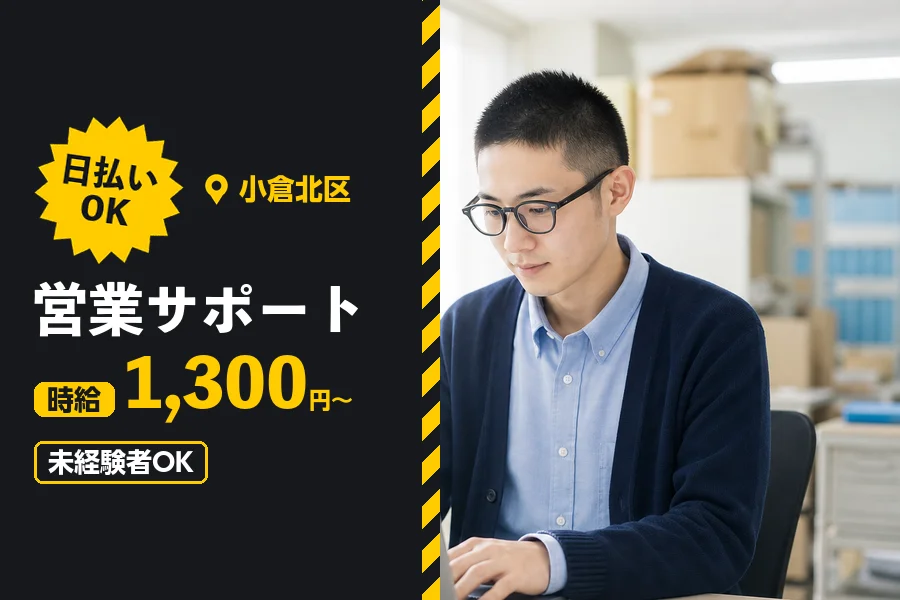 ソイテックスジャパン株式会社 福岡営業所の女性バイト求人情報