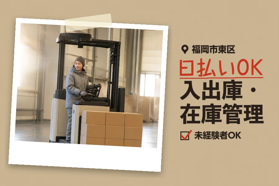 ソイテックスジャパン株式会社 福岡営業所の派遣社員の求人画像１