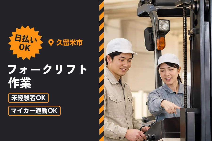 ソイテックスジャパン株式会社 福岡営業所の派遣社員の求人画像１