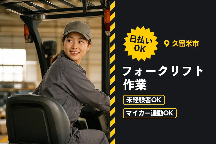 ソイテックスジャパン株式会社 福岡営業所の派遣社員の求人画像１