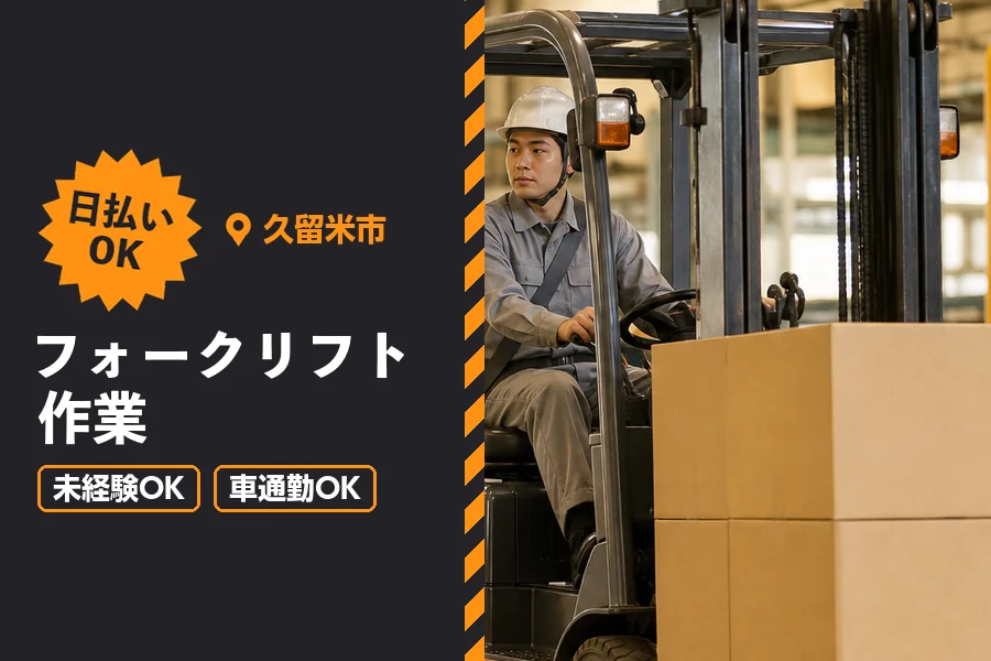ソイテックスジャパン株式会社 福岡営業所の派遣社員の求人画像１