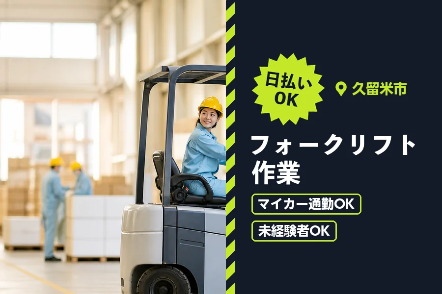 ソイテックスジャパン株式会社 福岡営業所の派遣社員の求人画像１