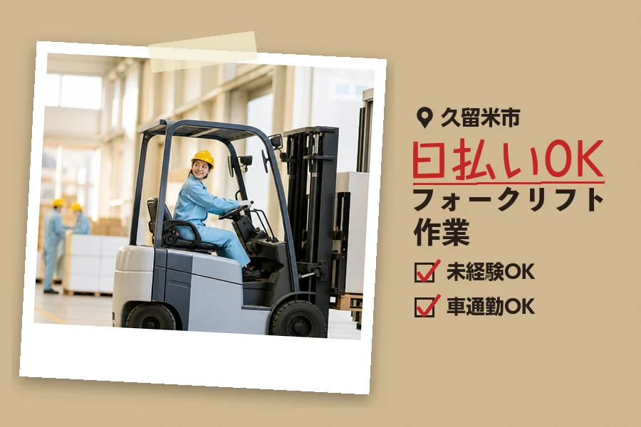 ソイテックスジャパン株式会社 福岡営業所の派遣社員の求人画像１