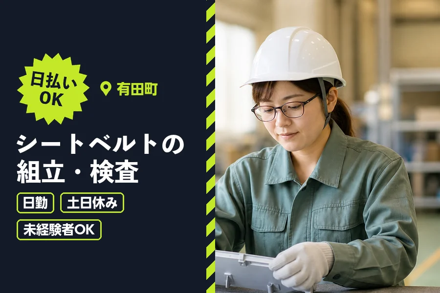 ソイテックスジャパン株式会社 福岡営業所の派遣社員の求人画像１
