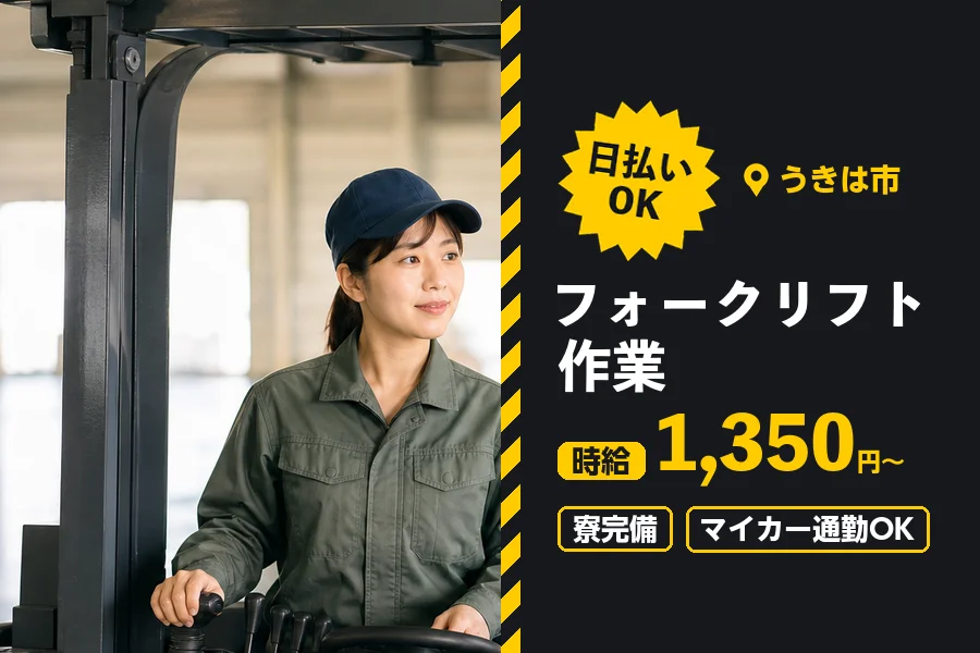 ソイテックスジャパン株式会社 福岡営業所の派遣社員の求人画像１