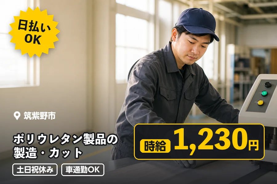 ソイテックスジャパン株式会社 福岡営業所