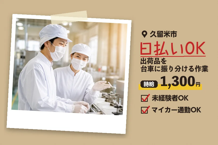 ソイテックスジャパン株式会社 福岡営業所の派遣社員の求人画像１
