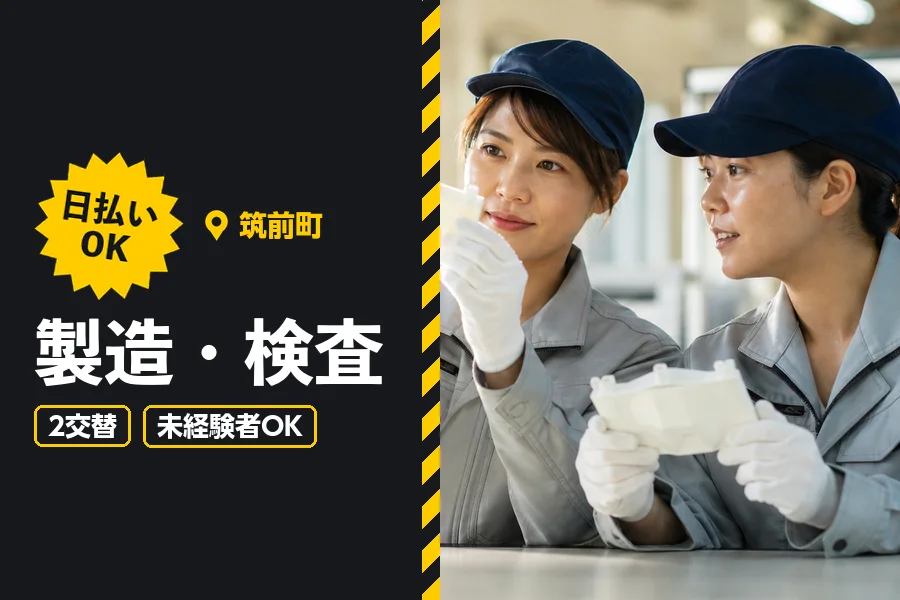 ソイテックスジャパン株式会社 福岡営業所の派遣社員の求人画像１