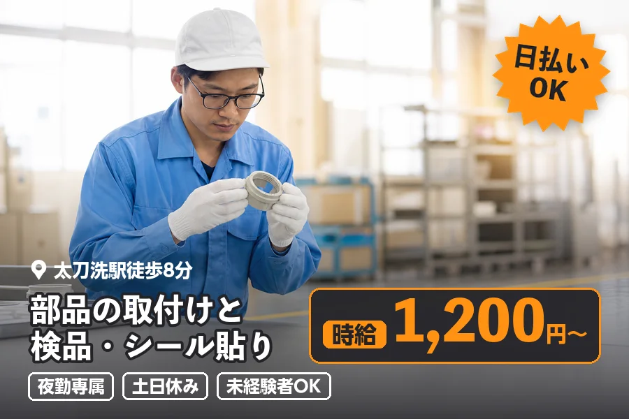 ソイテックスジャパン株式会社 福岡営業所の派遣社員の求人画像１