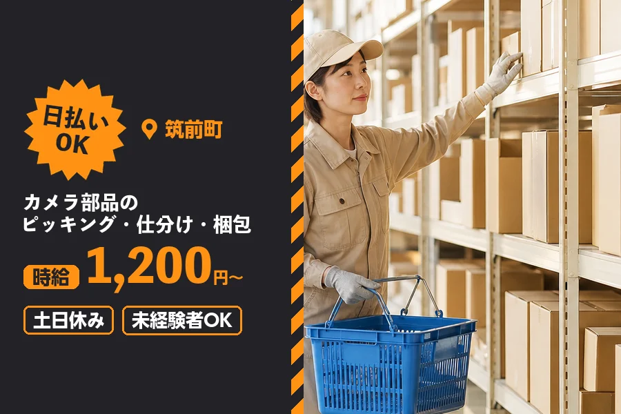 ソイテックスジャパン株式会社 福岡営業所の派遣社員の求人画像１