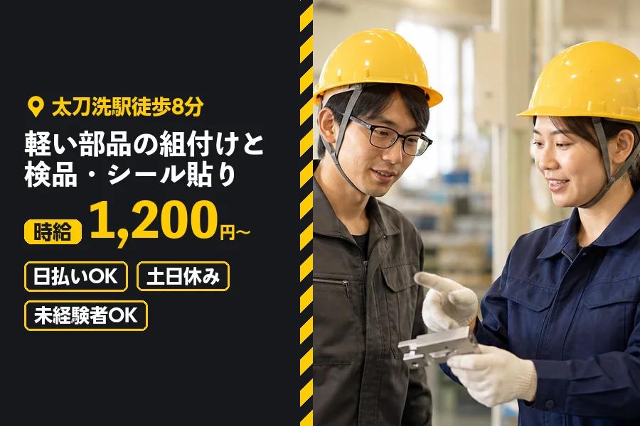 ソイテックスジャパン株式会社 福岡営業所の派遣社員の求人画像１