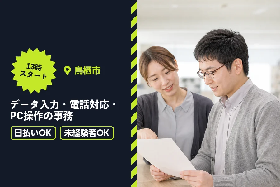 ソイテックスジャパン株式会社 福岡営業所の女性バイト求人情報