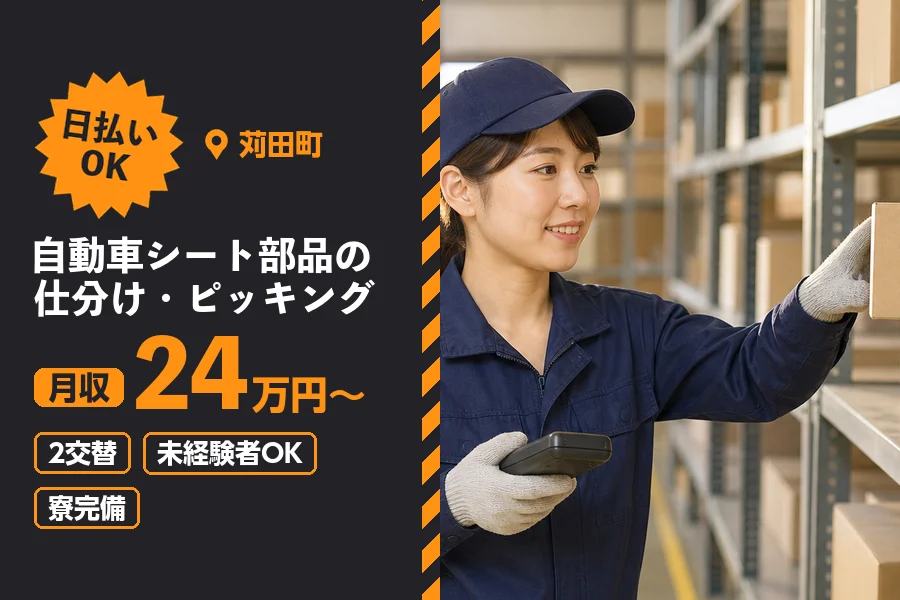 ソイテックスジャパン株式会社 福岡営業所の派遣社員の求人画像１