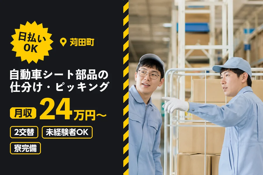 ソイテックスジャパン株式会社 福岡営業所の派遣社員の求人画像１